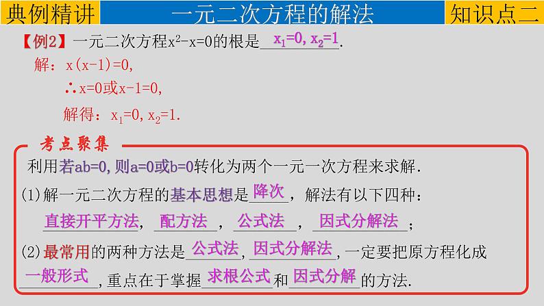 (通用版)中考数学一轮复习练习课件专题2.2 一次二元方程 (含答案)第7页