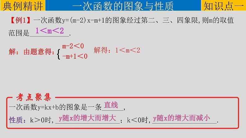 (通用版)中考数学一轮复习练习课件专题3.2 一次函数 (含答案)第3页