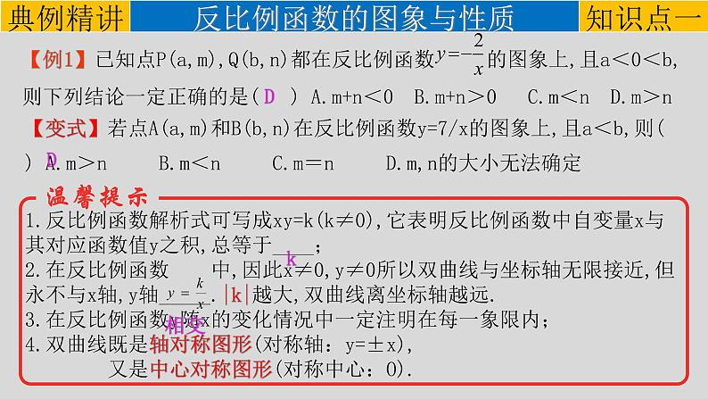 (通用版)中考数学一轮复习练习课件专题3.3 反比例函数 (含答案)第3页