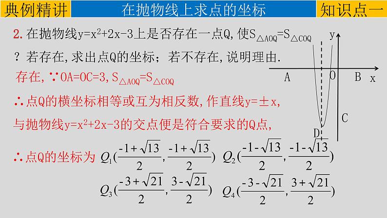 (通用版)中考数学一轮复习练习课件专题3.6 二次函数的综合（一题18变） (含答案)第6页