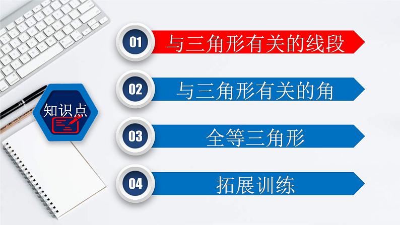 (通用版)中考数学一轮复习练习课件专题4.2 三角形 (含答案)02