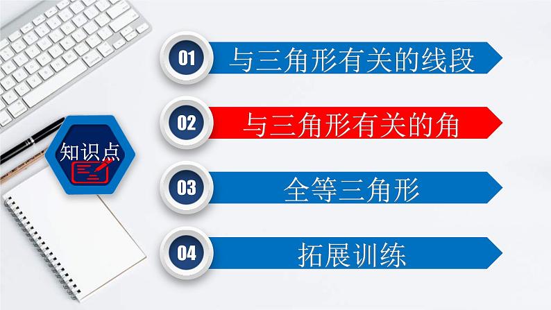 (通用版)中考数学一轮复习练习课件专题4.2 三角形 (含答案)05