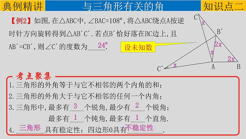 (通用版)中考数学一轮复习练习课件专题4.2 三角形 (含答案)06