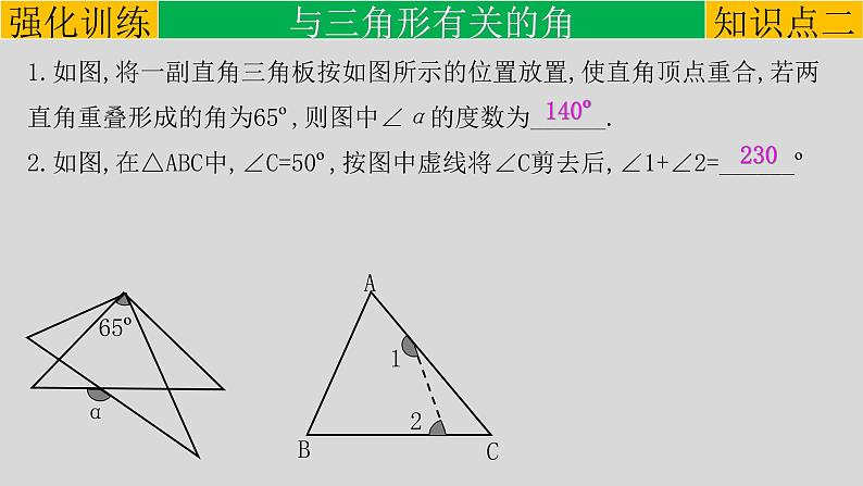 (通用版)中考数学一轮复习练习课件专题4.2 三角形 (含答案)07