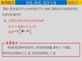 (通用版)中考数学一轮复习练习课件专题4.1 几何初步 (含答案)