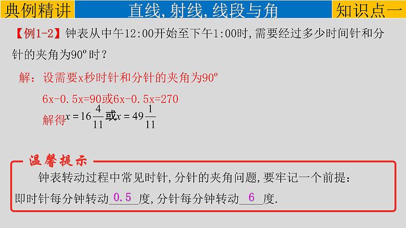 (通用版)中考数学一轮复习练习课件专题4.1 几何初步 (含答案)04