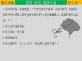 (通用版)中考数学一轮复习练习课件专题4.1 几何初步 (含答案)