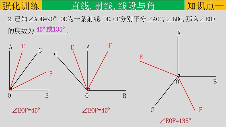 (通用版)中考数学一轮复习练习课件专题4.1 几何初步 (含答案)06