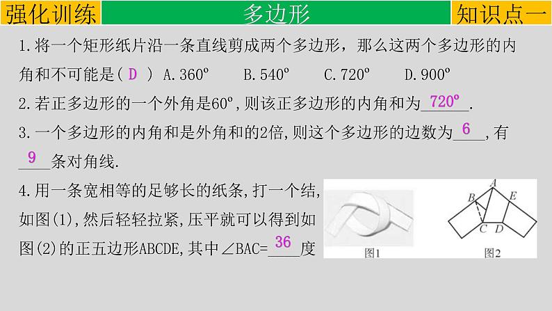 (通用版)中考数学一轮复习练习课件专题5.1 多边形与平行四边形 (含答案)第4页