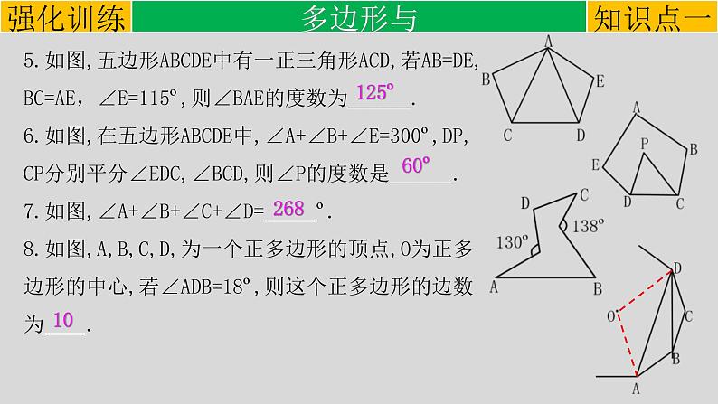 (通用版)中考数学一轮复习练习课件专题5.1 多边形与平行四边形 (含答案)第5页