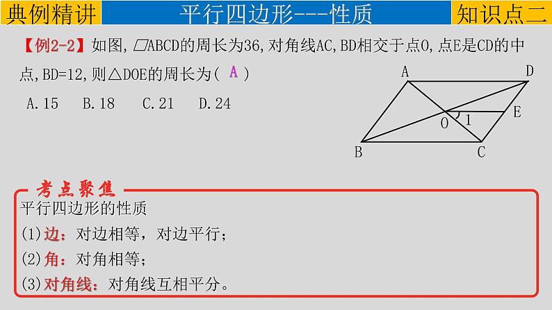 (通用版)中考数学一轮复习练习课件专题5.1 多边形与平行四边形 (含答案)第8页