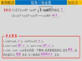 (通用版)中考数学一轮复习练习课件专题4.5 锐角三角函数 (含答案)