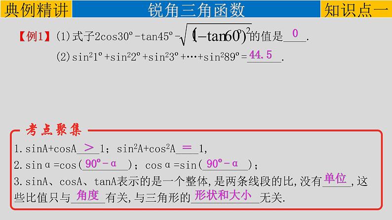 (通用版)中考数学一轮复习练习课件专题4.5 锐角三角函数 (含答案)第3页