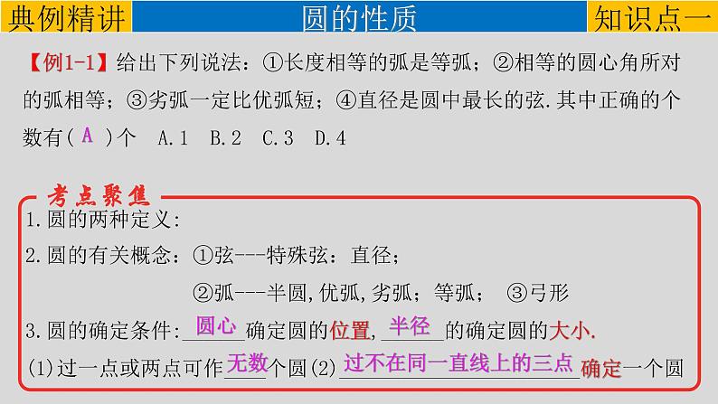 (通用版)中考数学一轮复习练习课件专题6.1 圆的有关性质 (含答案)第3页