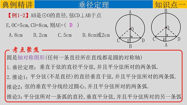 (通用版)中考数学一轮复习练习课件专题6.1 圆的有关性质 (含答案)第4页