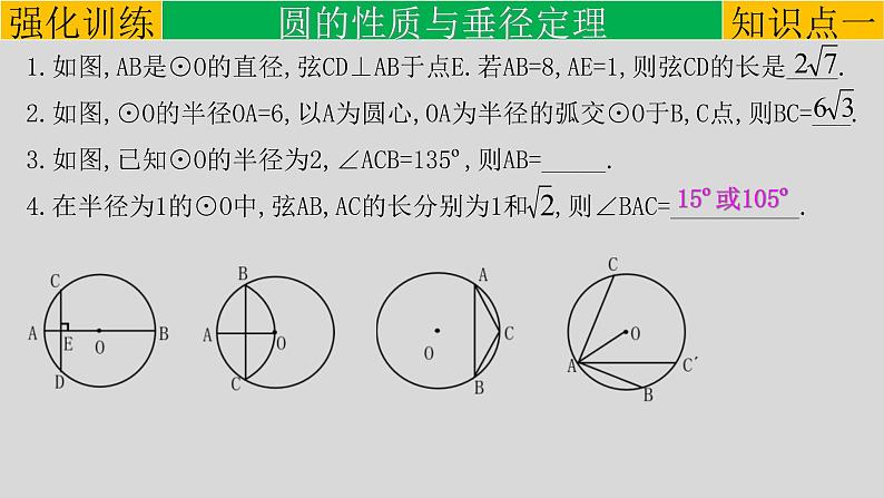 (通用版)中考数学一轮复习练习课件专题6.1 圆的有关性质 (含答案)第5页