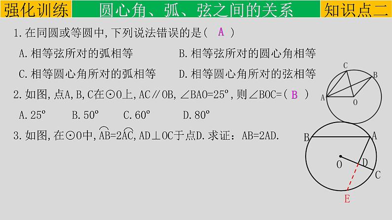 (通用版)中考数学一轮复习练习课件专题6.1 圆的有关性质 (含答案)第8页