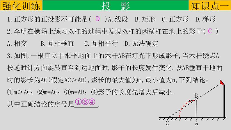 (通用版)中考数学一轮复习练习课件专题7.1 投影与视图 (含答案)第4页