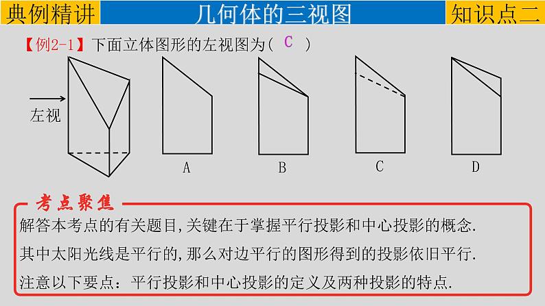 (通用版)中考数学一轮复习练习课件专题7.1 投影与视图 (含答案)第7页