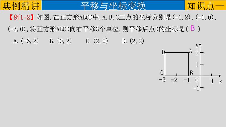 (通用版)中考数学一轮复习练习课件专题7.2 图形的平移、旋转与位似 (含答案)第4页