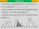 (通用版)中考数学一轮复习练习课件专题7.2 图形的平移、旋转与位似 (含答案)