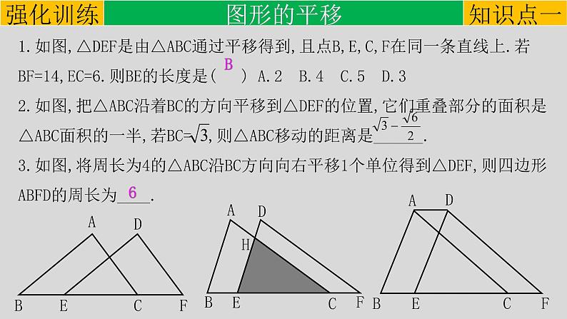 (通用版)中考数学一轮复习练习课件专题7.2 图形的平移、旋转与位似 (含答案)第5页