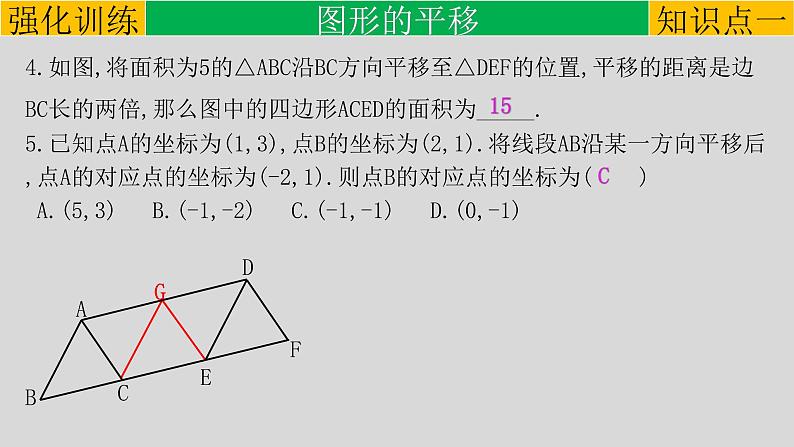 (通用版)中考数学一轮复习练习课件专题7.2 图形的平移、旋转与位似 (含答案)第6页