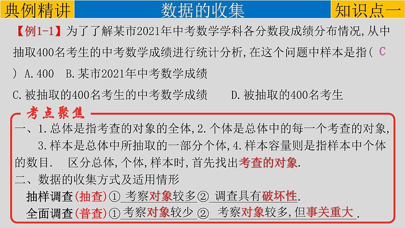 (通用版)中考数学一轮复习练习课件专题8.1 统计 (含答案)03