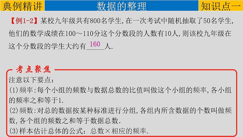 (通用版)中考数学一轮复习练习课件专题8.1 统计 (含答案)04