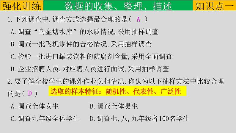 (通用版)中考数学一轮复习练习课件专题8.1 统计 (含答案)06