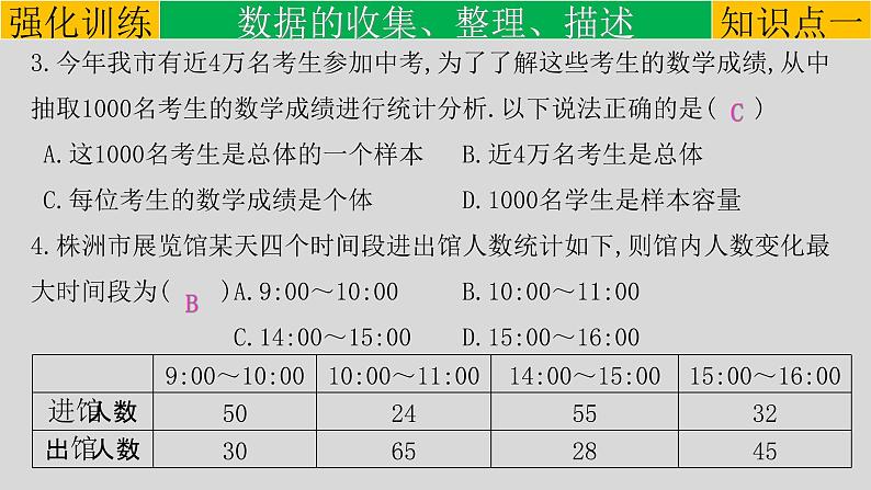 (通用版)中考数学一轮复习练习课件专题8.1 统计 (含答案)07