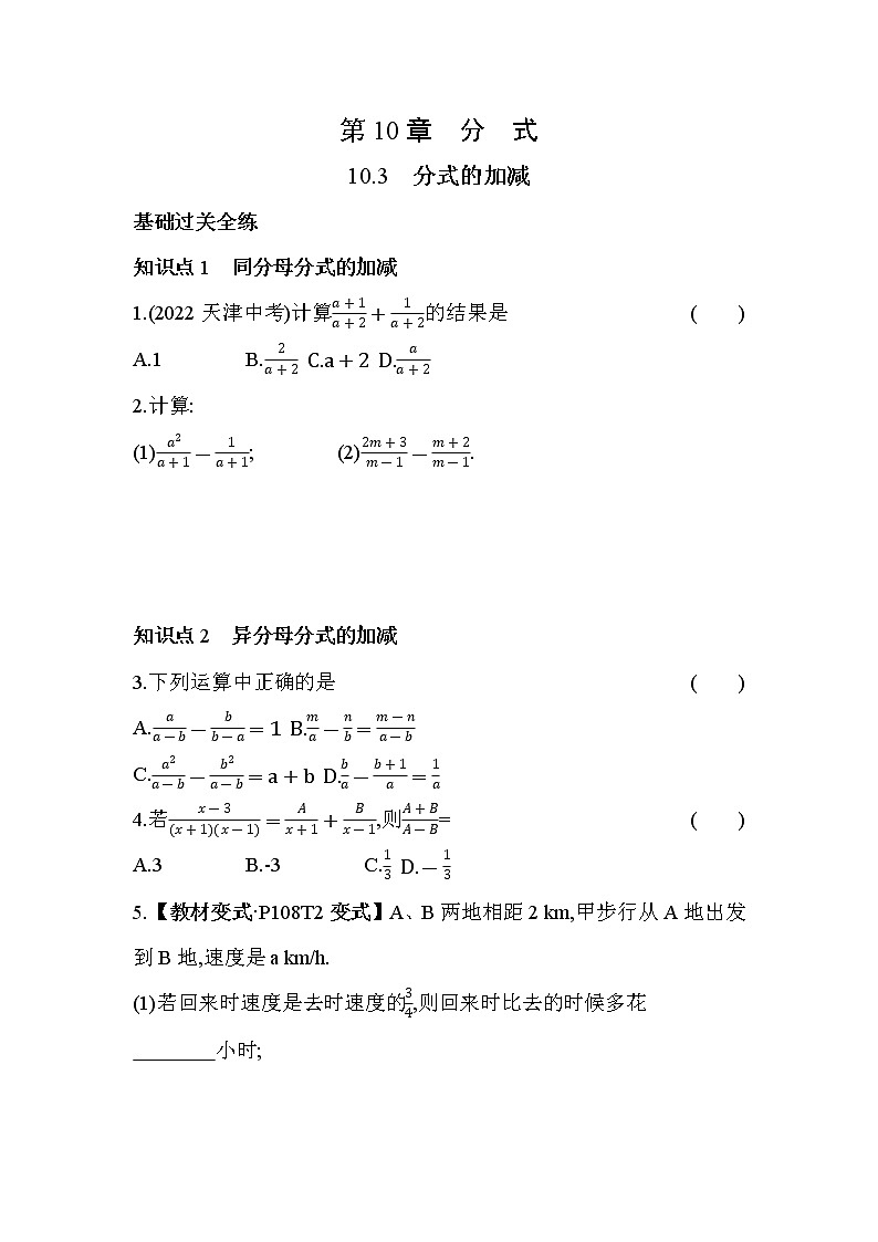 10.3 分式的加减 苏科版数学八年级下册同步练习(含解析)第1页