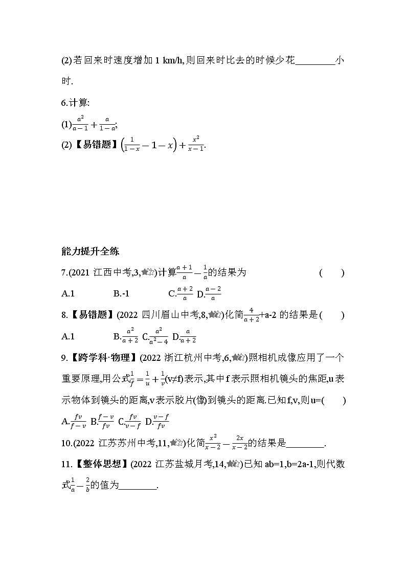 10.3 分式的加减 苏科版数学八年级下册同步练习(含解析)第2页