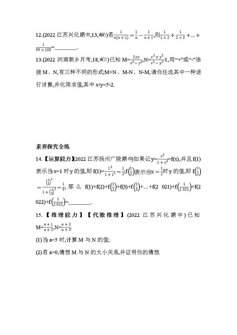 10.3 分式的加减 苏科版数学八年级下册同步练习(含解析)第3页