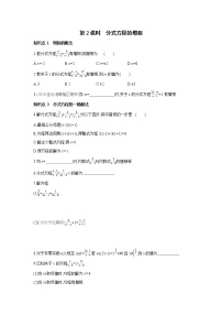 初中数学苏科版八年级下册第10章 分式10.5 分式方程第2课时课时训练