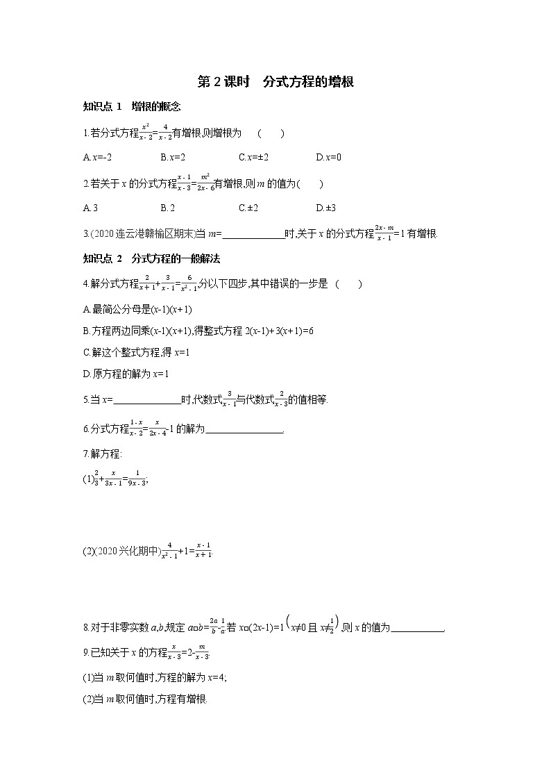 10.5 第2课时 分式方程的增根 苏科版数学八年级下册同步练习(含解析)01
