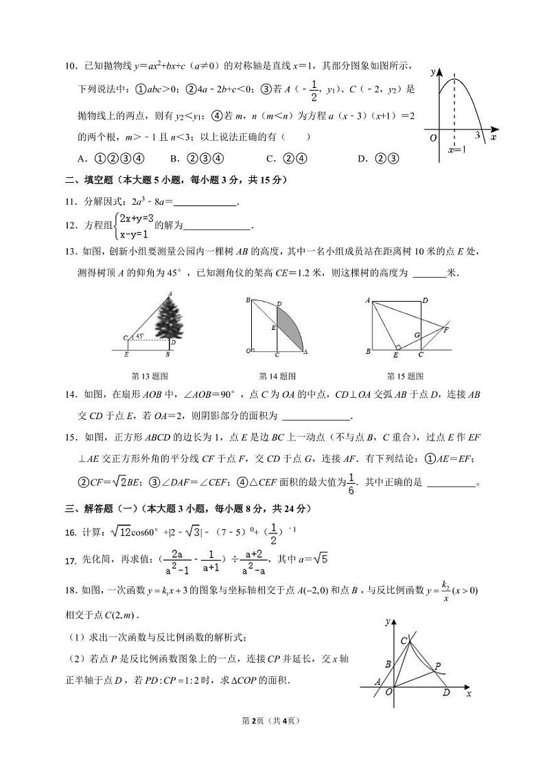 2023年广东省佛山市顺德区拔萃实验学校初中中考数学一模试卷02