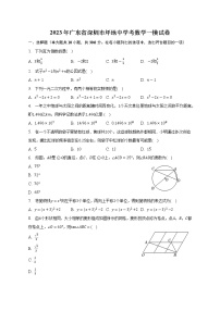 2023年广东省深圳市龙岗区坪地中学数学中考一模数学试卷(含答案)