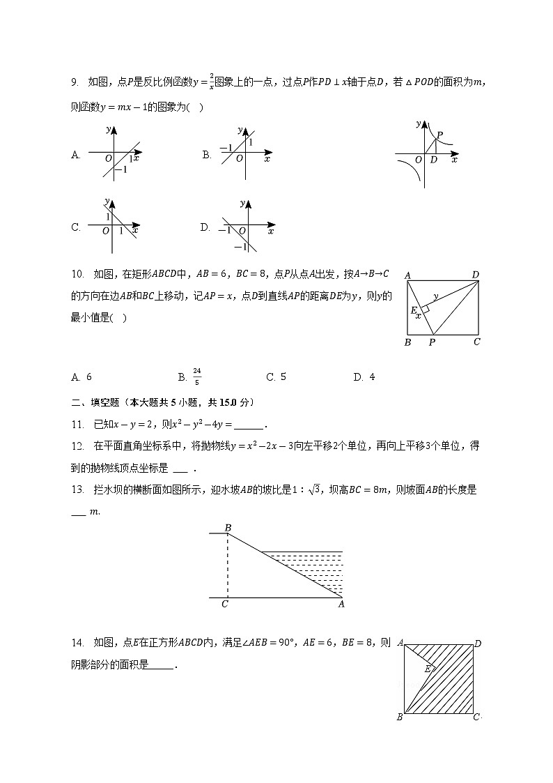 2023年广东省深圳市龙岗区坪地中学数学中考一模数学试卷(含答案)02