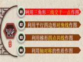 中考数学二轮复习课件专题04创新作图题-常用的作图技巧(含答案)