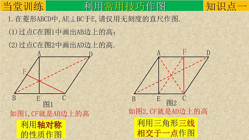 中考数学二轮复习课件专题05创新作图题-在特殊四边形中作图(含答案)第5页