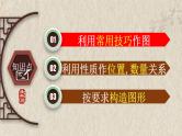 中考数学二轮复习课件专题06创新作图题-在圆中作图(含答案)
