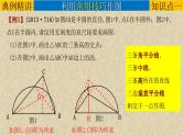 中考数学二轮复习课件专题06创新作图题-在圆中作图(含答案)