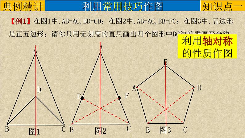 中考数学二轮复习课件专题07创新作图题-在正多边形中作图(含答案)第4页