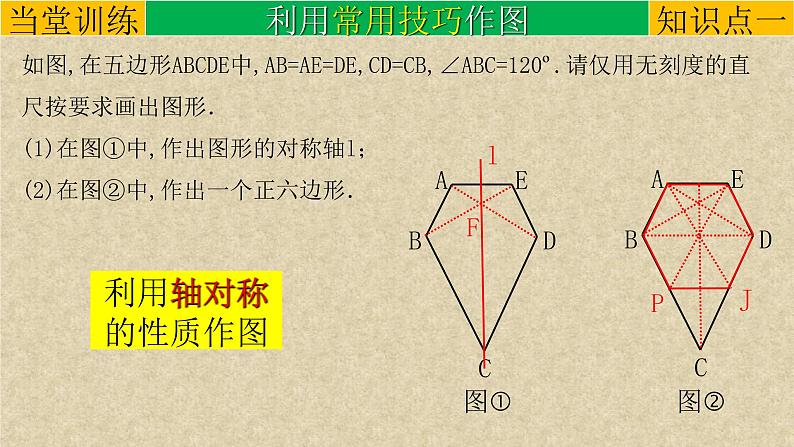 中考数学二轮复习课件专题07创新作图题-在正多边形中作图(含答案)第5页