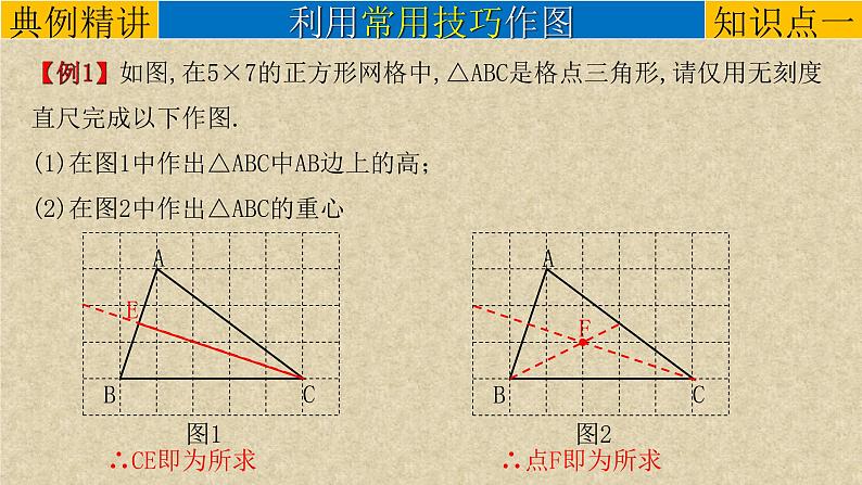 中考数学二轮复习课件专题08创新作图题-在网格线中作图(含答案)第4页