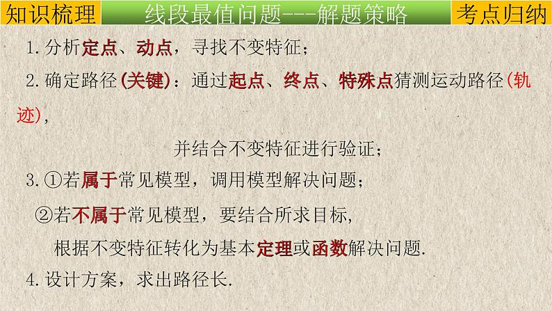 中考数学二轮复习课件专题12几何模型-将军饮马模型（将军饮马、将军遛马、造桥选址等）(含答案)06