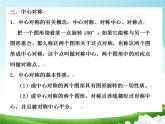 复习课件：第十一章+图形的平移与旋转（41页）