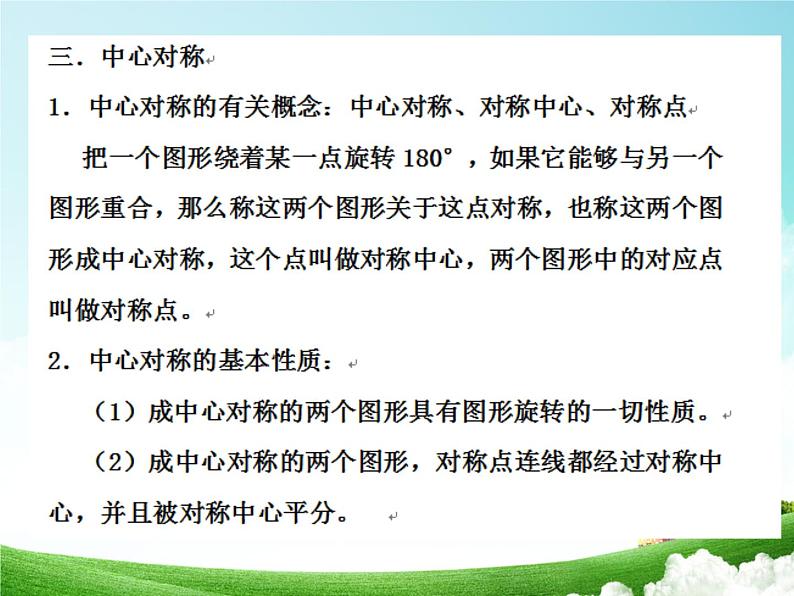 复习课件：第十一章+图形的平移与旋转（41页）05