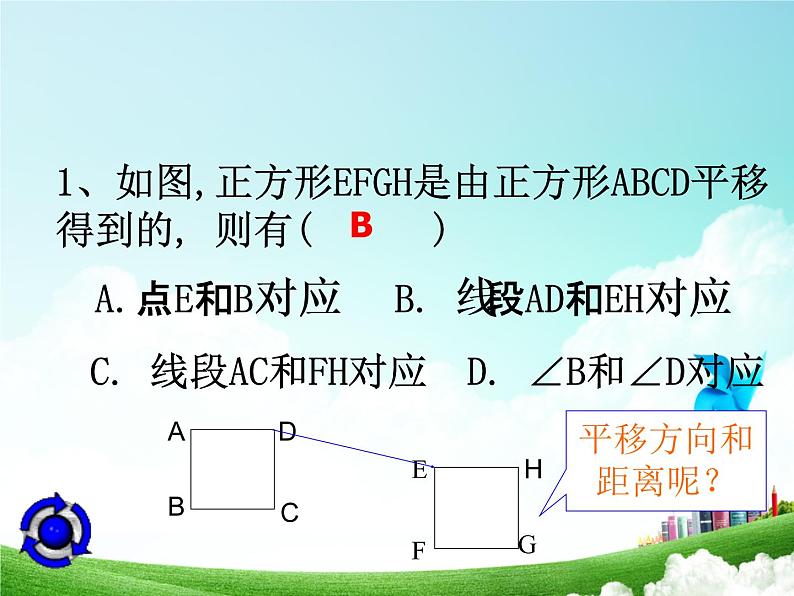 复习课件：第十一章+图形的平移与旋转（41页）08